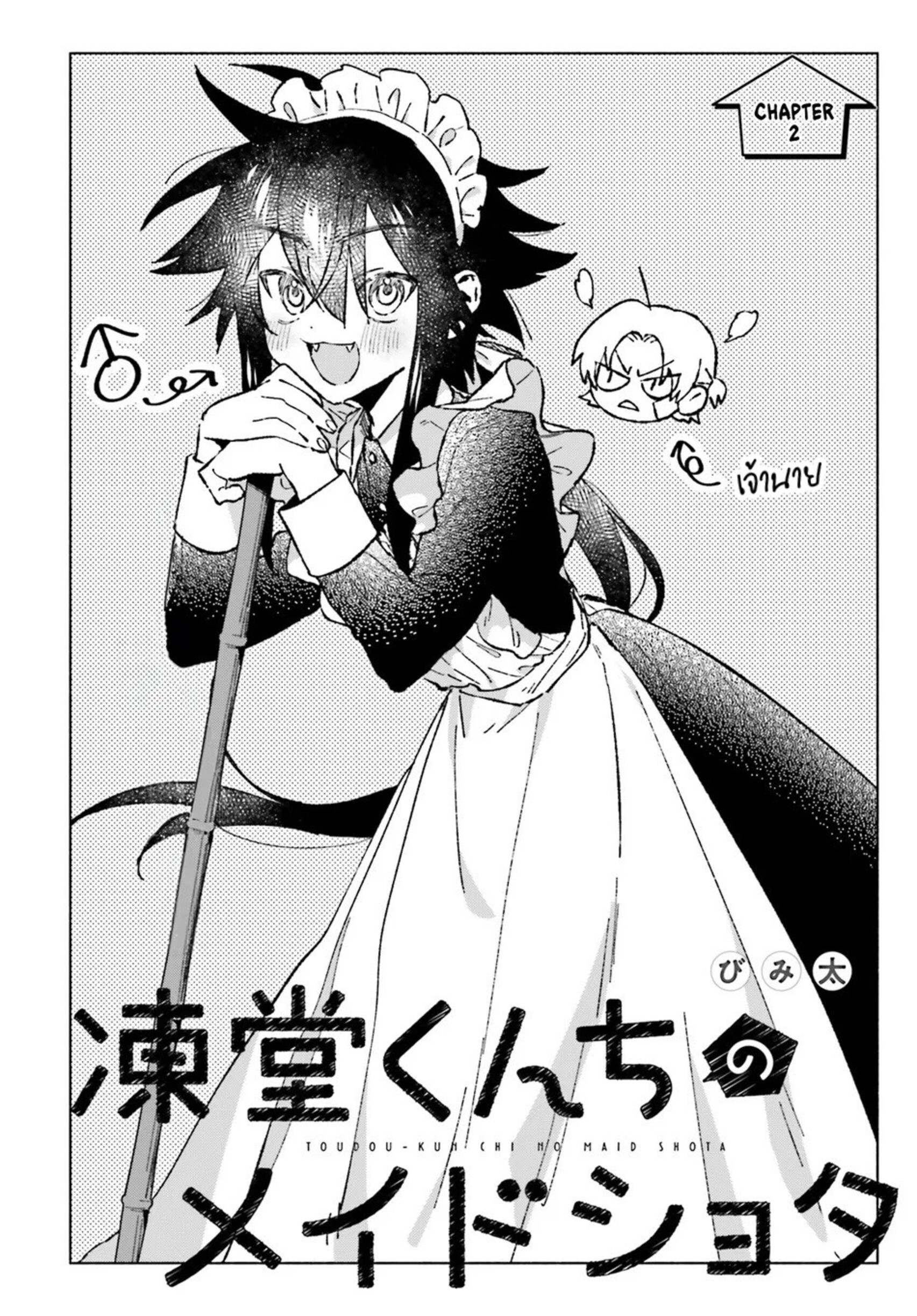 Toudou-kun Chi no Maid Shota EP 2